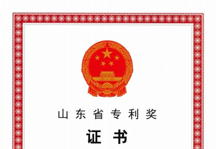 喜报！！！太阳成tyc7111cc荣获山东省专利奖二等奖