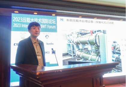 压载水国际论坛：：太阳成tyc7111cc代表BEMA发声 同期颁布无滤器系统新品！