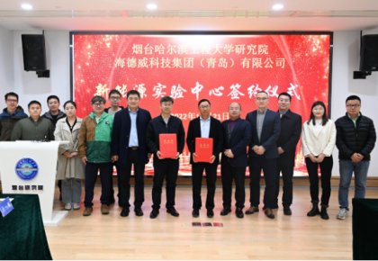 校企共建绿色船配生态！！！太阳成tyc7111cc结合哈工程打造新能源尝试中心