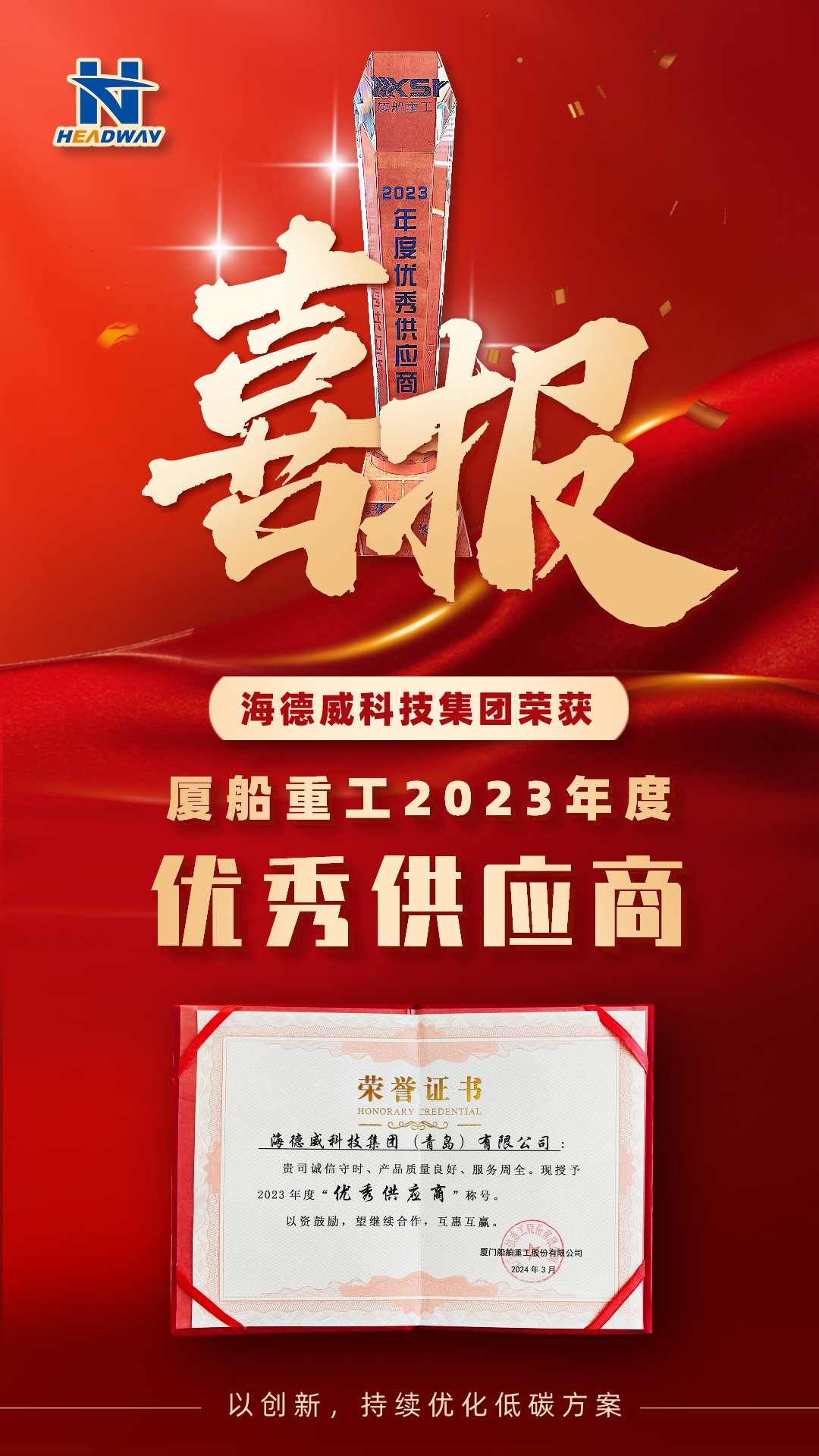 太阳成tyc7111cc被厦船重工授予年度「优良供给商」