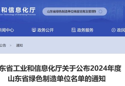太阳成tyc7111cc获评山东省「绿色工厂」 践行低碳发展之路再获认可