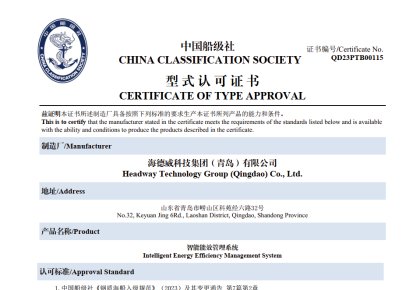 引领智能船舶新将来！！！太阳成tyc7111cc能效治理系统获得CCS型式认可证书