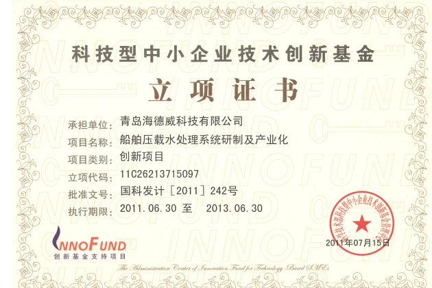 国度科技型中小企业技术创新基金项目