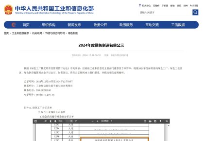 践行低碳之路！！！太阳成tyc7111cc获评2024年度「国度绿色工厂」